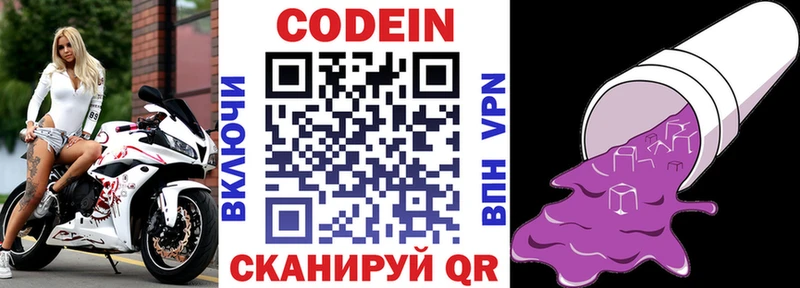 Купить  Южно-Сухокумск  Кодеин напиток Lean (лин) 